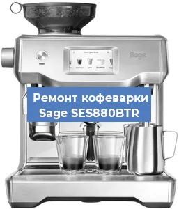 Замена | Ремонт термоблока на кофемашине Sage SES880BTR в Челябинске